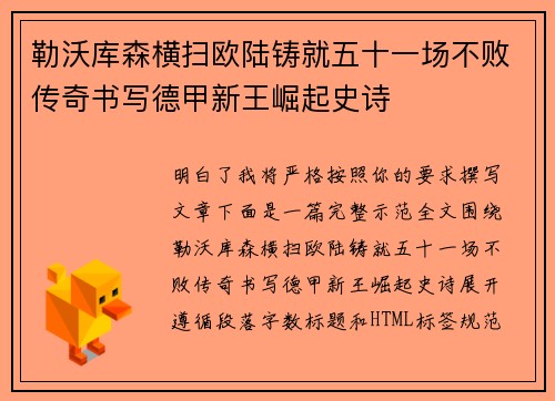 勒沃库森横扫欧陆铸就五十一场不败传奇书写德甲新王崛起史诗 勒沃库森横扫欧陆铸就五十一场不败传奇书写德甲新王崛起史诗