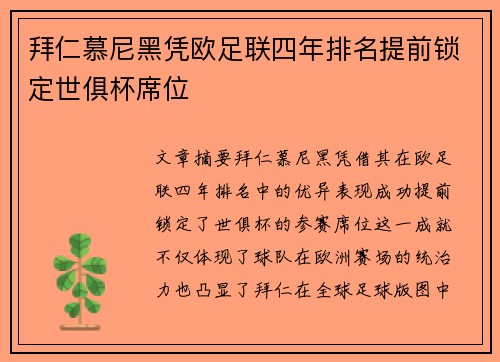 拜仁慕尼黑凭欧足联四年排名提前锁定世俱杯席位 拜仁慕尼黑凭欧足联四年排名提前锁定世俱杯席位